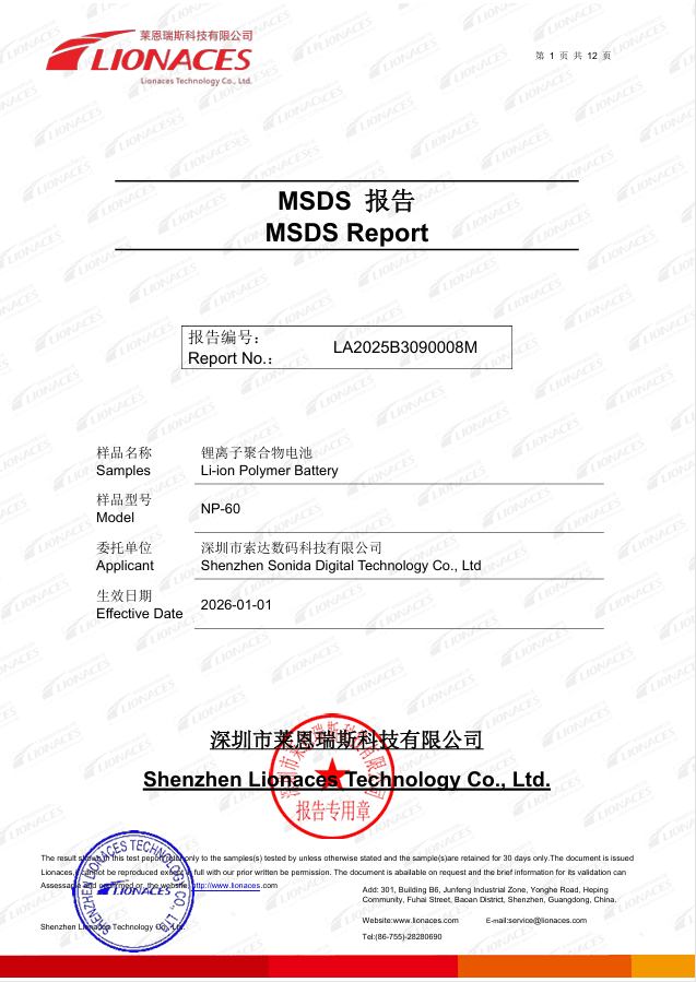 MSDS 认证证书