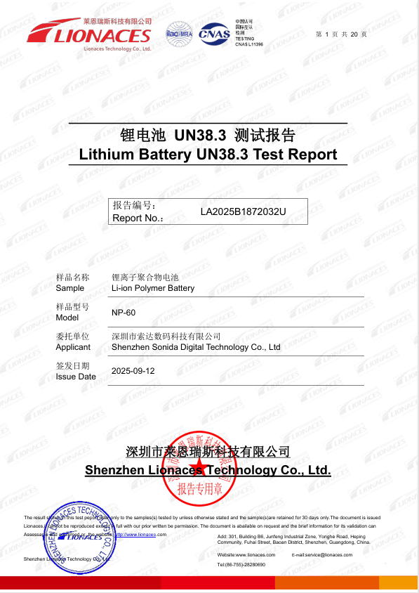 UN38.3 认证证书