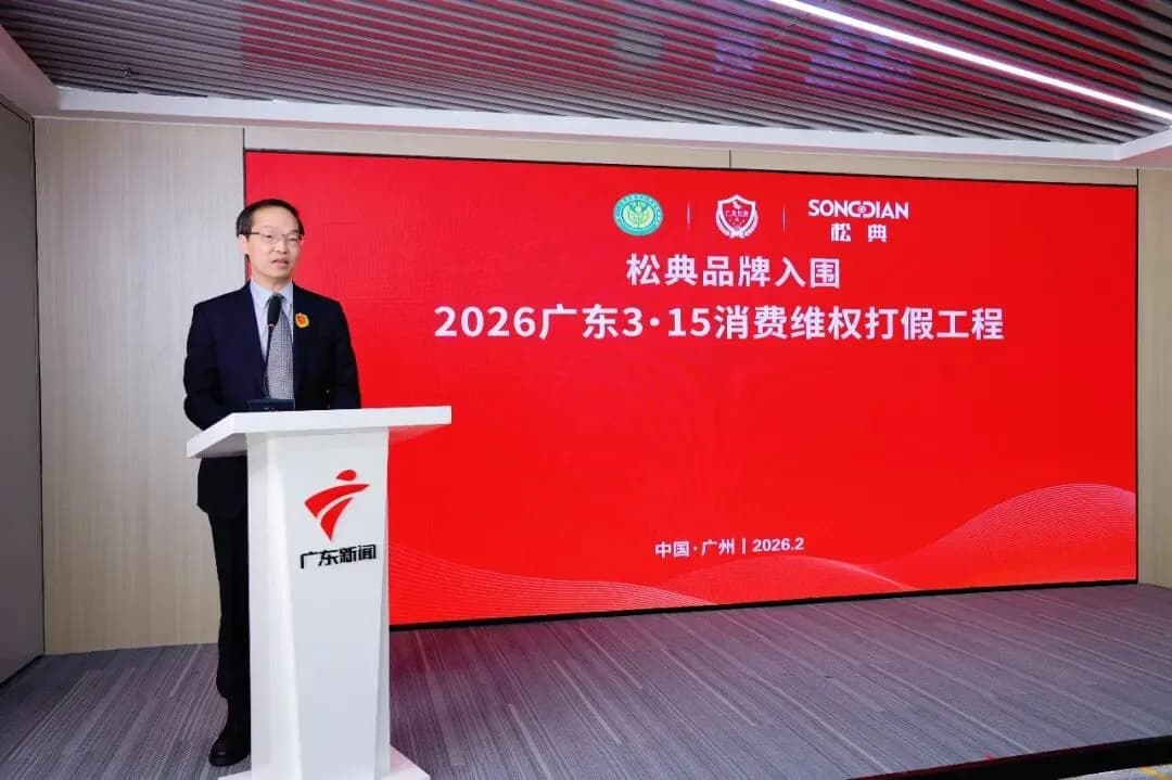 SONGDIAN Wins Guangdong Quality Recognition