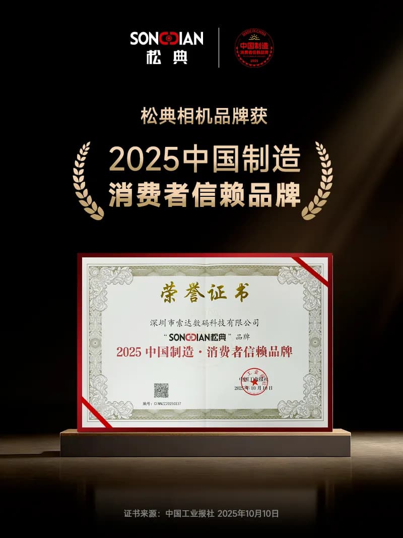 SONGDIAN Named 2025 China Made Trusted Brand