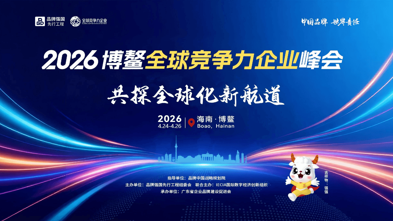SONGDIAN Awarded Brand Value Certificate at 2026 Boao Global Competitiveness Summit